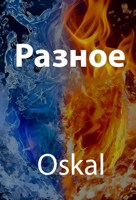 Обложка произведения Разное