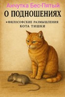 Обложка произведения О подношениях