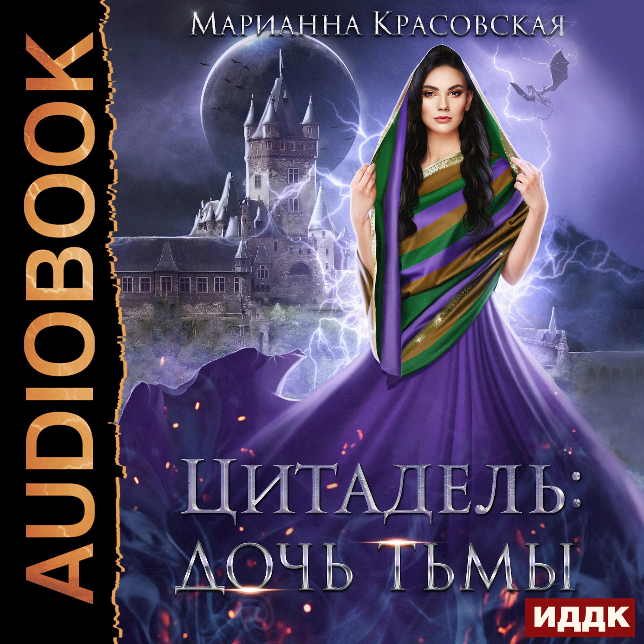 Обложка произведения Цитадель: дочь тьмы
