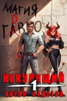 Обложка произведения Некурящий