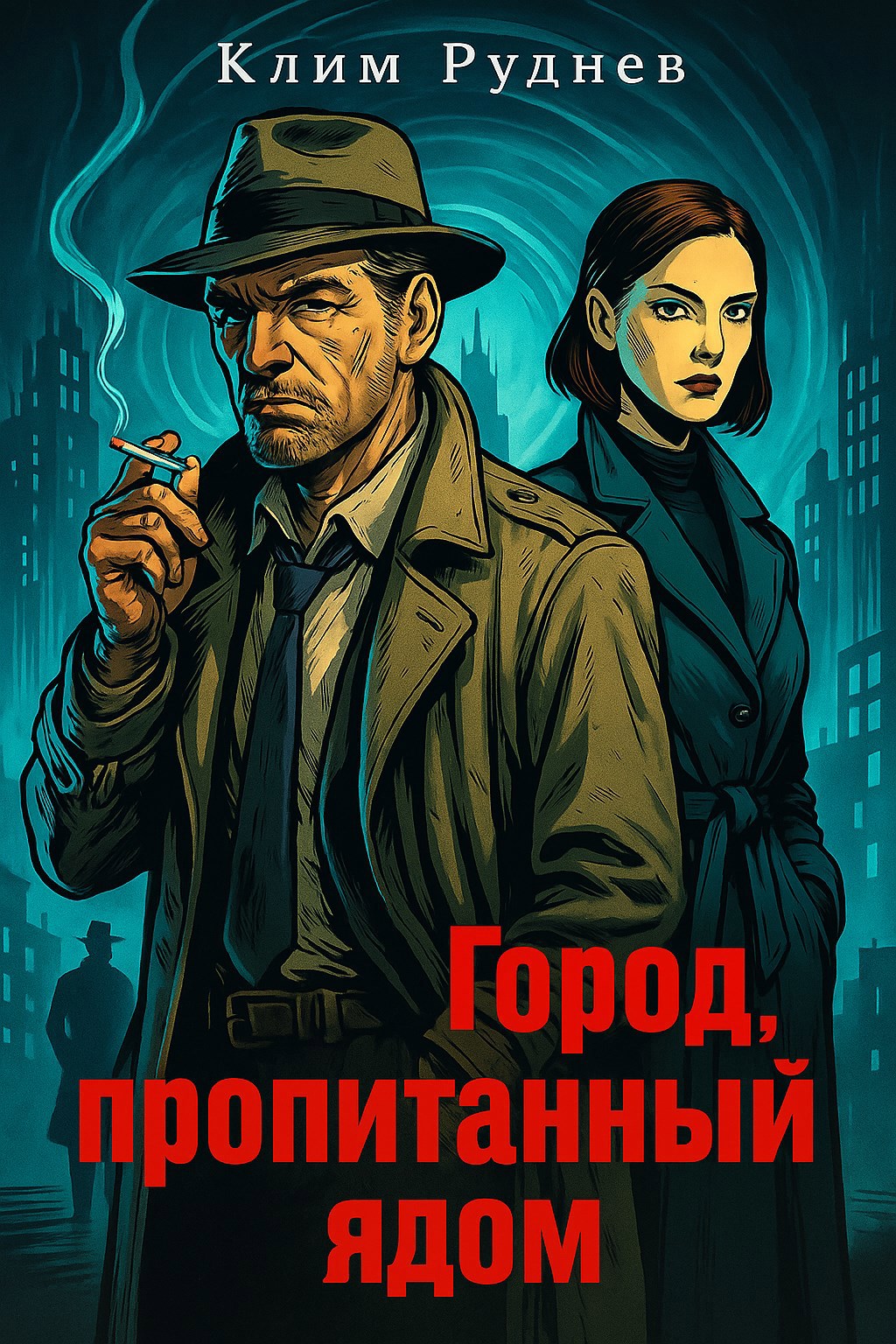 Обложка произведения Город, пропитанный ядом