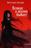 Обложка произведения Tales of Berseria: Всякое в жизни бывает