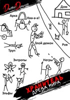 Обложка произведения Хранитель Древа Мира. Том 5