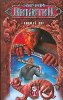 Обложка произведения Княжий пир