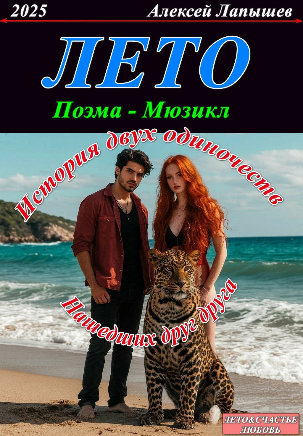 Обложка произведения Лето