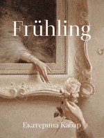 Обложка произведения Frühling