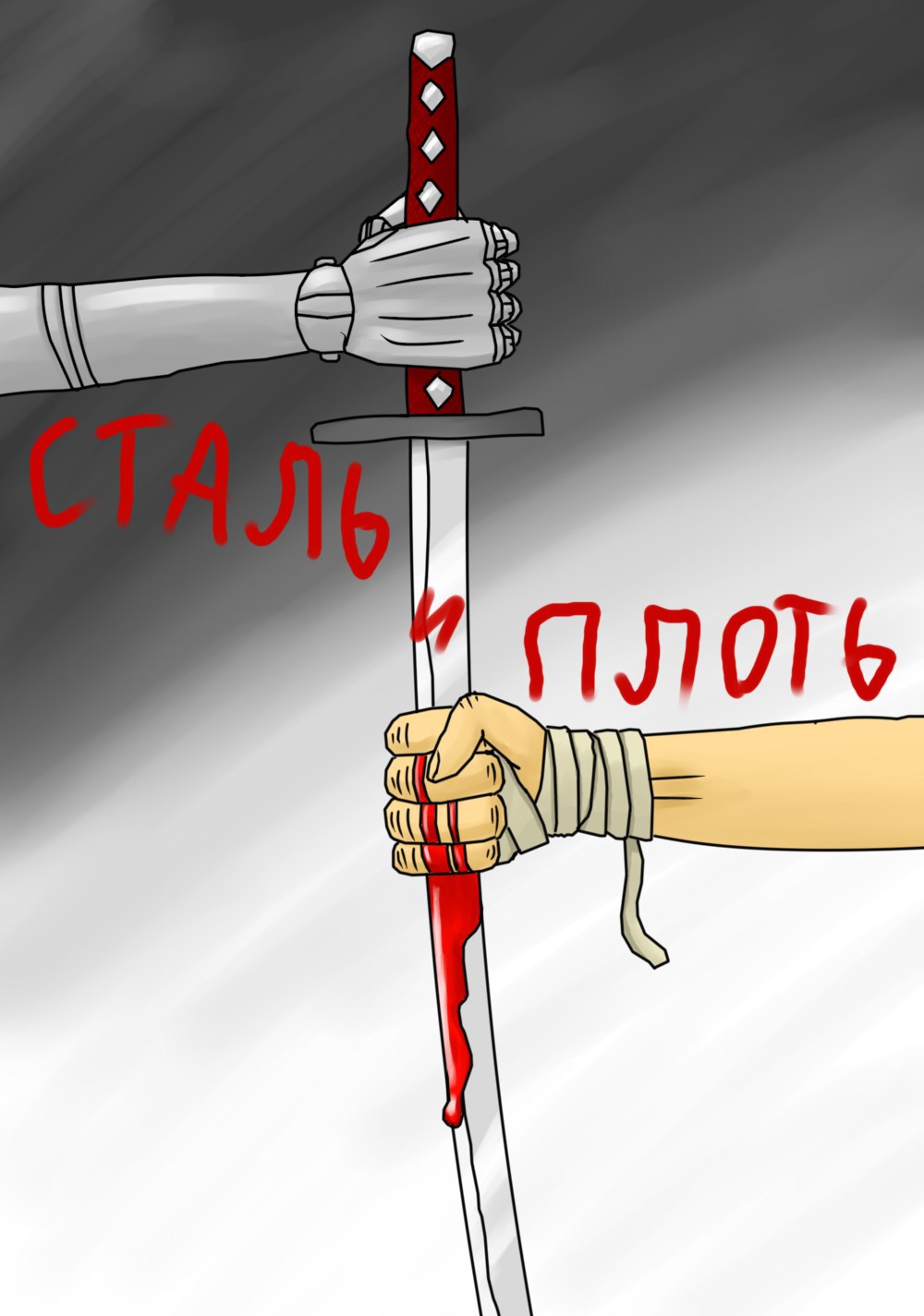 Обложка произведения Каэрран: Сталь и Плоть