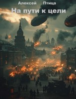 Обложка произведения Конструктор живых систем: На пути к цели