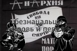 Обложка произведения Безнацальцы кровь и пепел