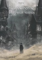 Обложка произведения Bloodborne: Песочный человек