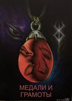 Обложка произведения Медали и грамоты