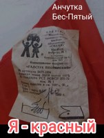 Обложка произведения Я - красный