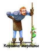 Обложка произведения Корзинка морошки