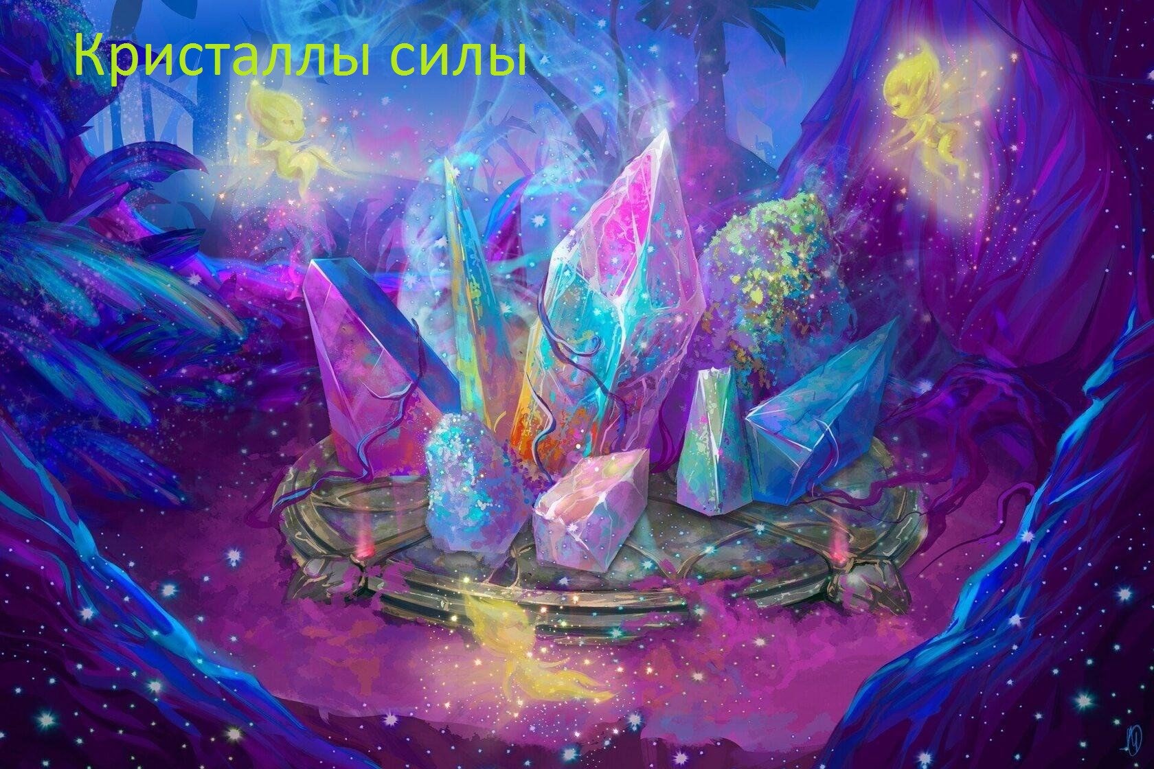 Обложка произведения Кристаллы силы
