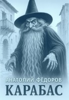 Обложка произведения Карабас