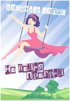 Обложка произведения Не ведая преград