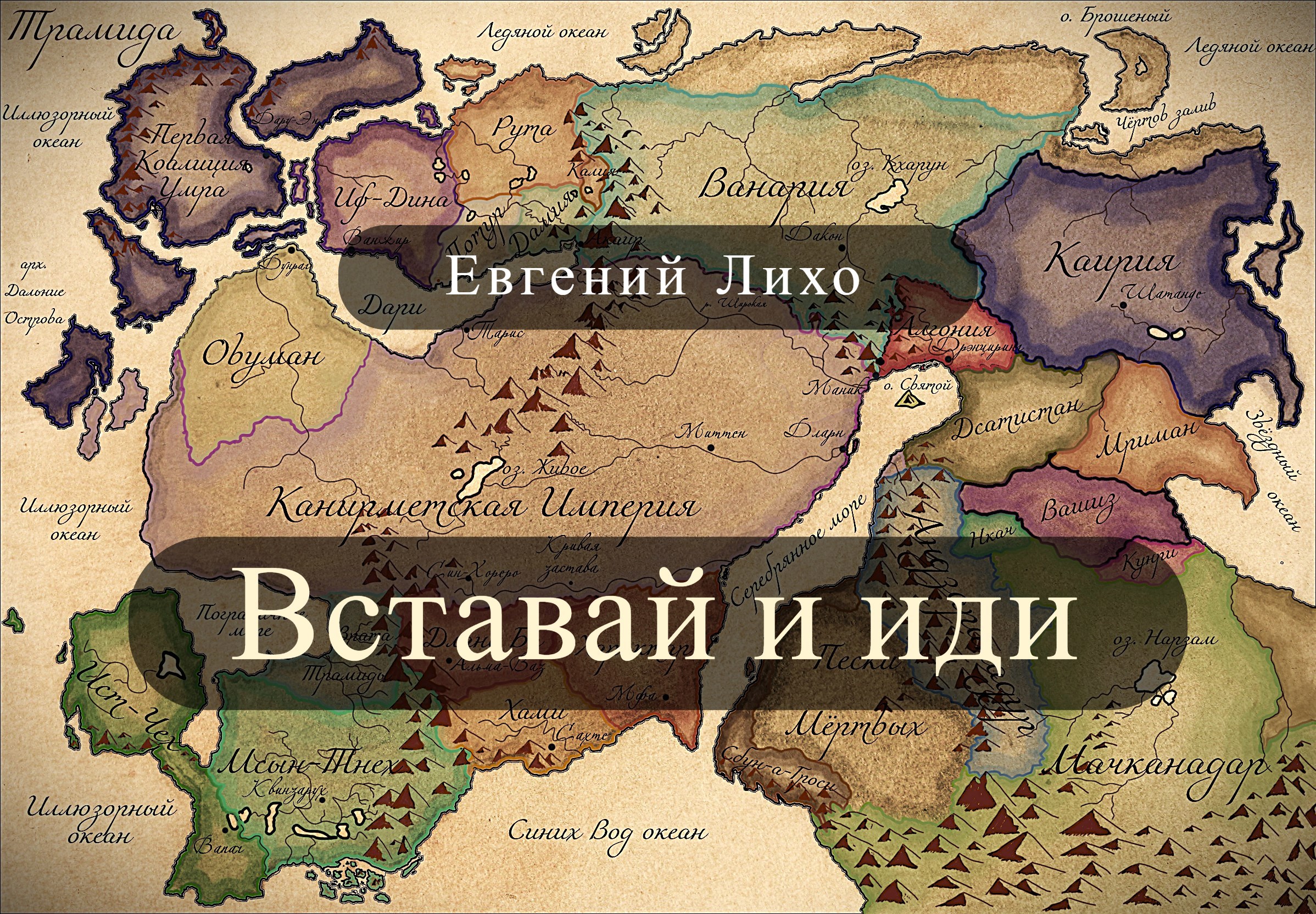 Обложка произведения Вставай и иди