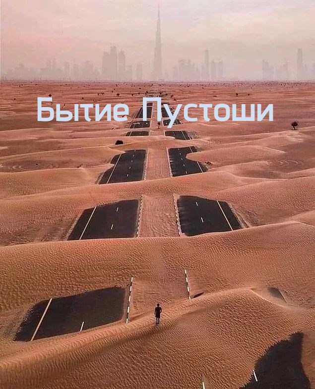 Обложка произведения Бытие пустоши