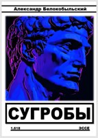 Обложка произведения Сугробы