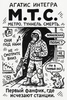 Обложка произведения М.Т.С.