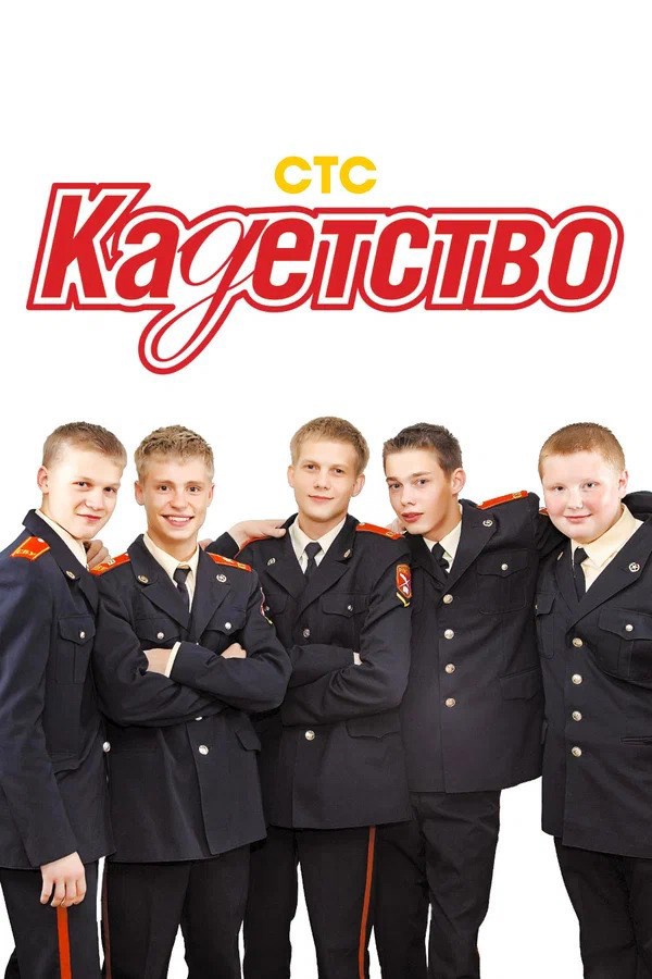 Обложка произведения Кадетство