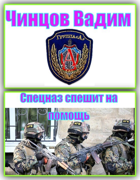Обложка произведения Спецназ спешит на помощь.
