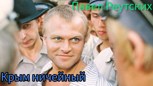 Обложка произведения Крым ничейный