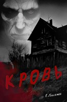 Обложка произведения Кровь
