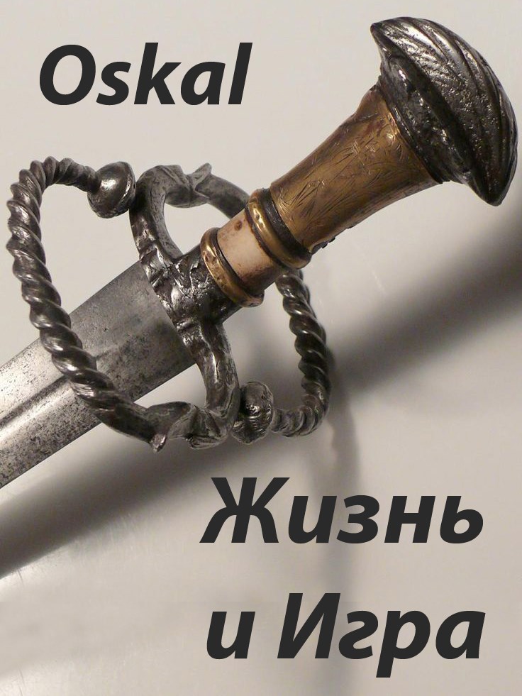 Обложка произведения Жизнь и Игра