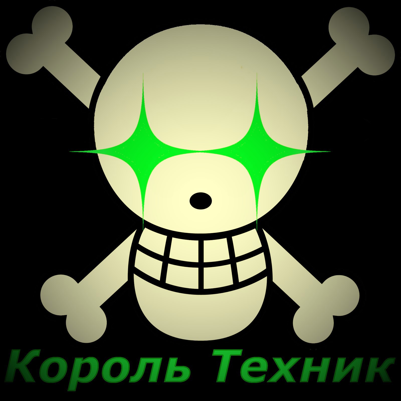 Обложка произведения Король Техник