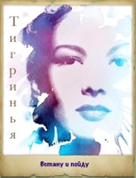 Обложка произведения Встану и пойду