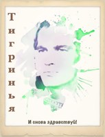 Обложка произведения И снова здравствуй