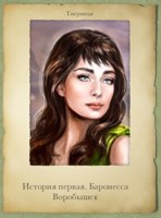 Обложка произведения Баронесса Воробышек
