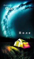 Обложка произведения Поле