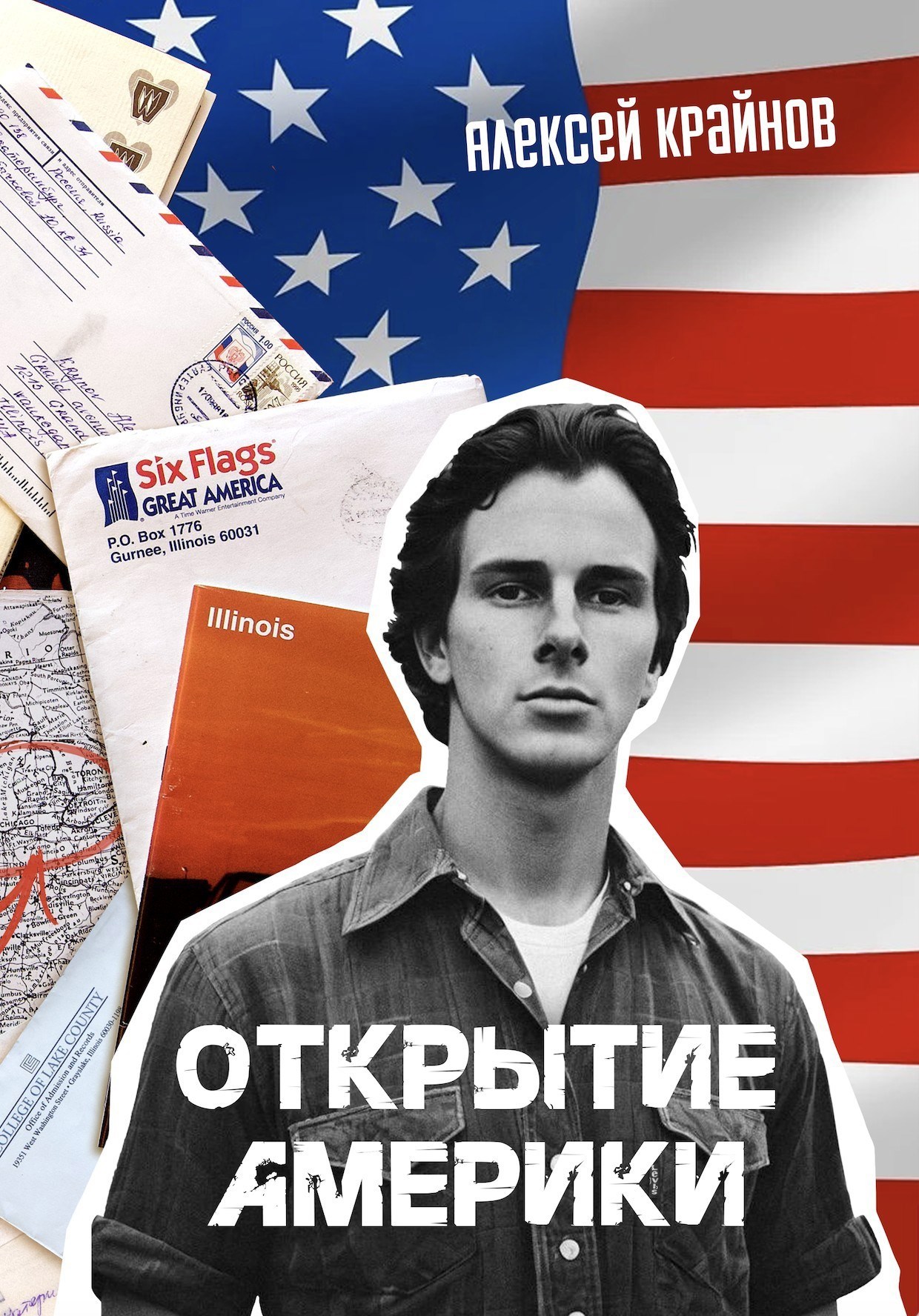 Обложка произведения Открытие Америки