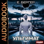 Обложка произведения Пермский Губернский 7. Ультимат (Том 1) Аудио