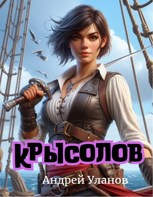 Обложка произведения Крысолов