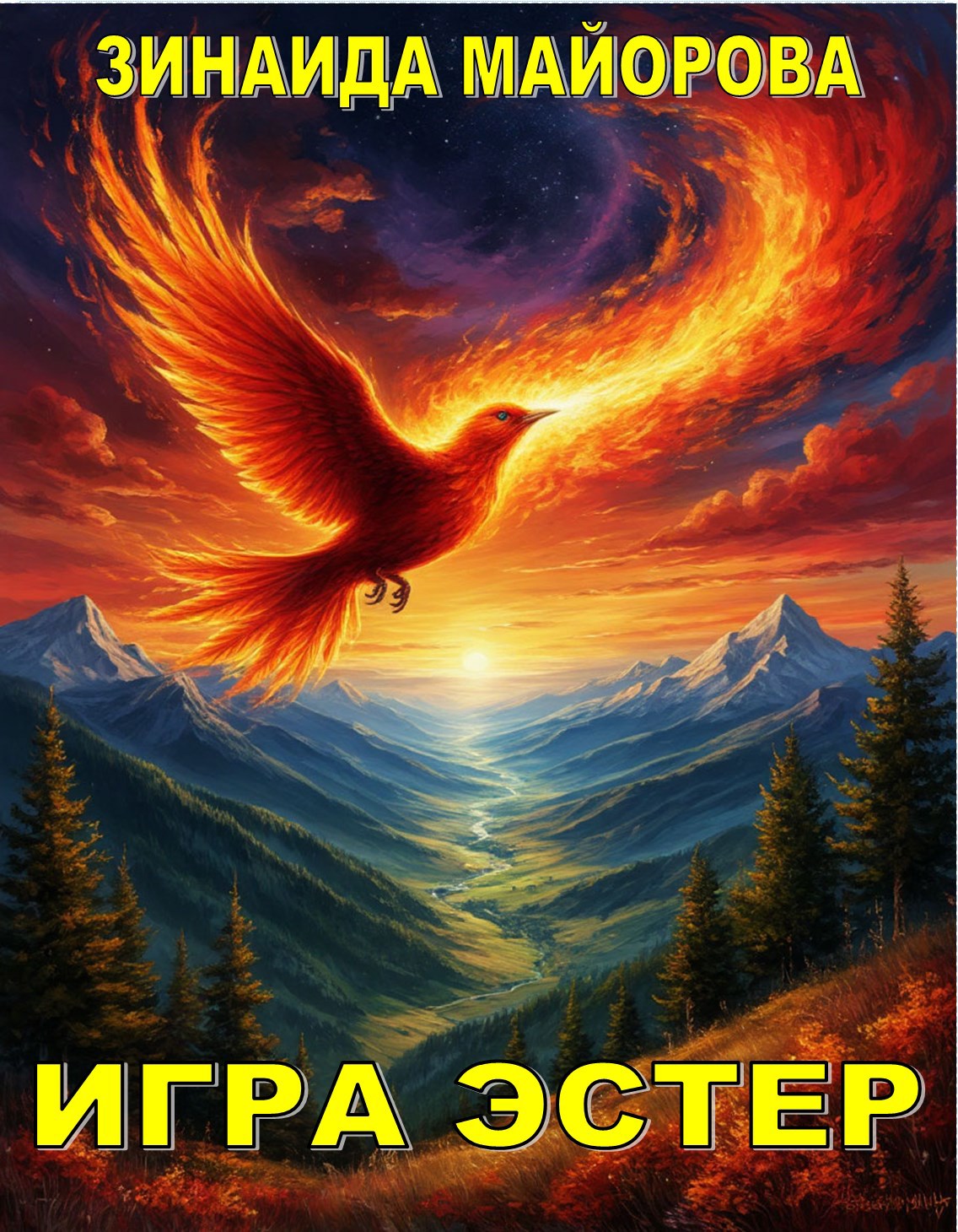 Обложка произведения Игра Эстер