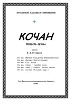 Обложка произведения Кочан