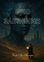 Обложка произведения Вперёд к Началу
