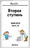 Обложка произведения Вторая ступень