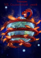 Обложка произведения Великая Река: Солнечный змей