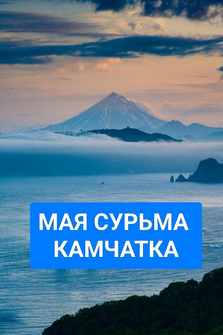 Обложка произведения Камчатка