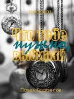 Обложка произведения Что тебе нужно, выбирай