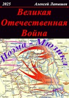 Обложка произведения Великая Отечественная Война
