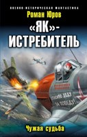 Обложка произведения Чужие крылья 2
