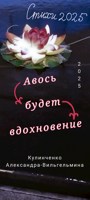 Обложка произведения Авось будет вдохновение