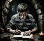 Обложка произведения Сыпь