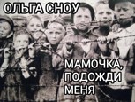 Обложка произведения Мамочка, подожди меня...