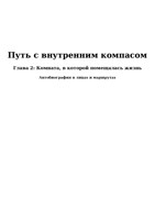 Обложка произведения Глава 2: Комната, в которой помещалась жизнь»